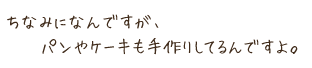 ちなみになんですが、