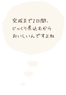 完成まで2日