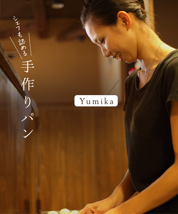 シェフも認める手作りパン Yumika