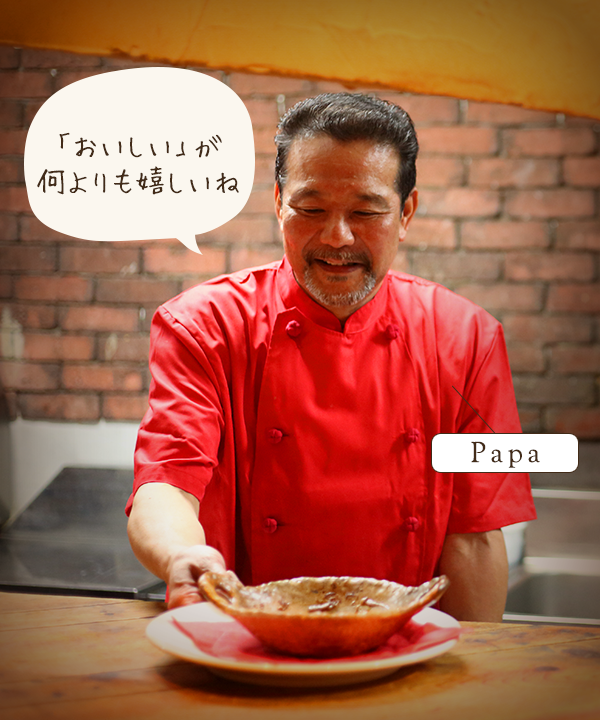 おいしいが何よりウレシイ。Papa